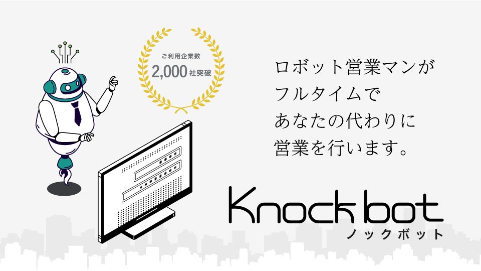 Knockbotバナー