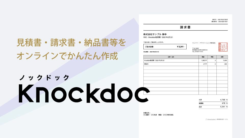 Knockdocバナー
